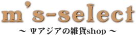 �A�W�A���Z���N�g�V���b�v�@m's-select�i���ނ����ꂭ�Ɓj