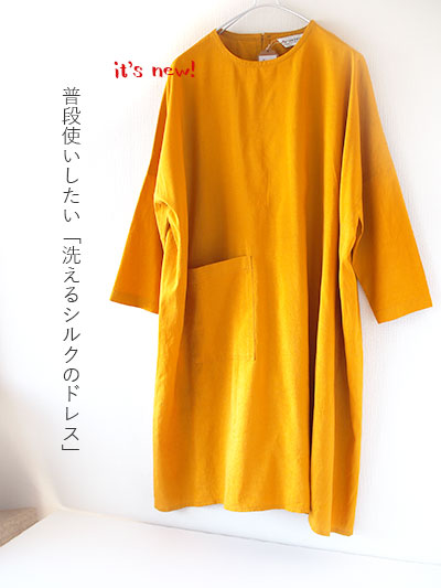 ウォッシュシルクのワイドドレス